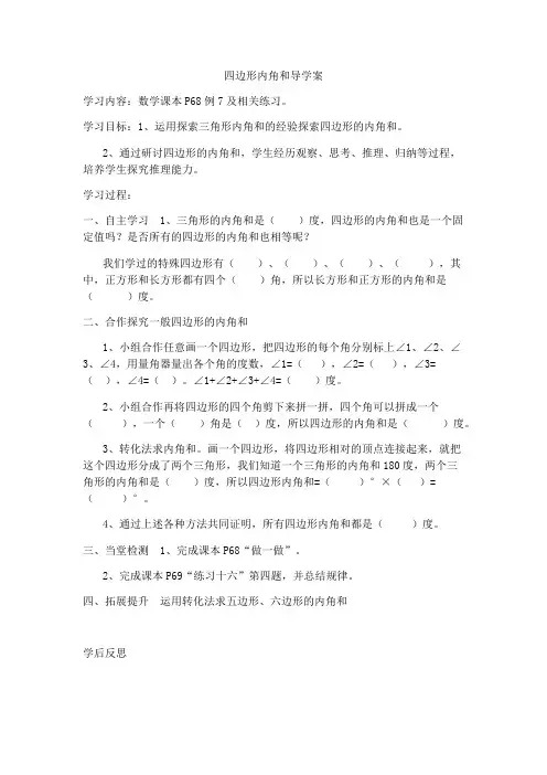四边形内角和导学案