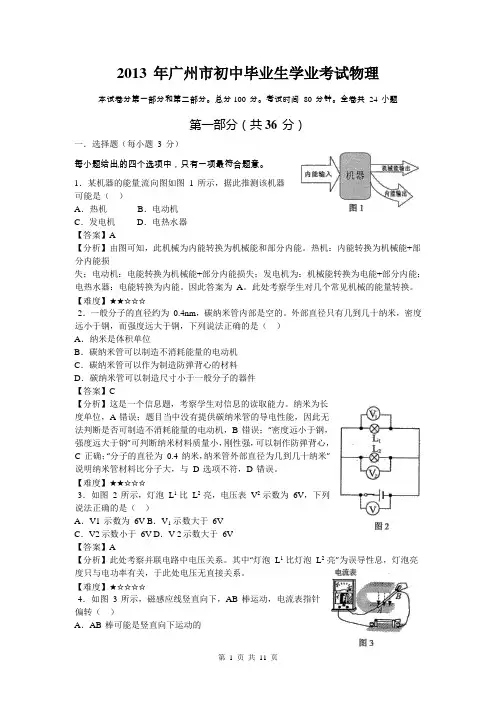 广州市2013年初中毕业生学业考试物理试题(word版,含答案)