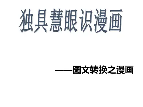 高中语文-漫画