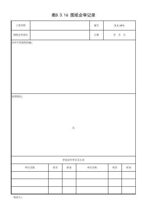 图纸会审记录