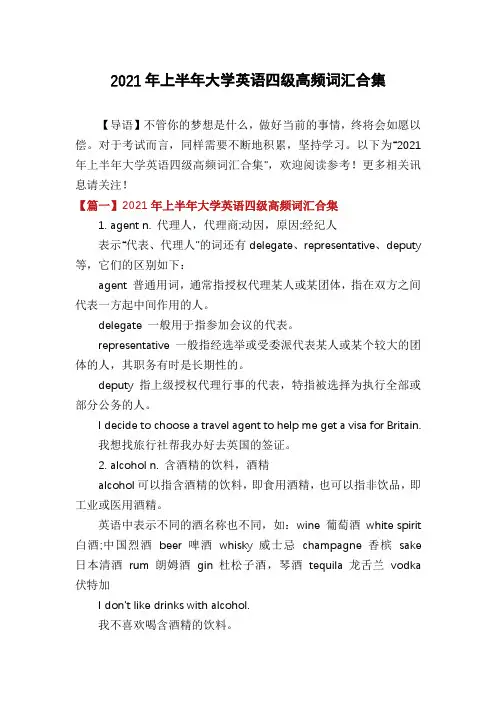 2021年上半年大学英语四级高频词汇合集