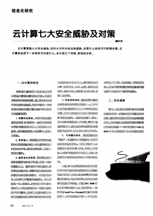 云计算七大安全威胁及对策