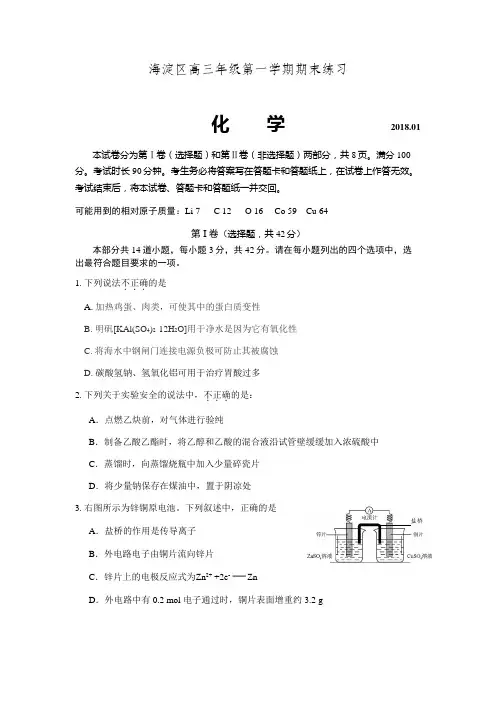 20181海淀高三化学期末试题及答案