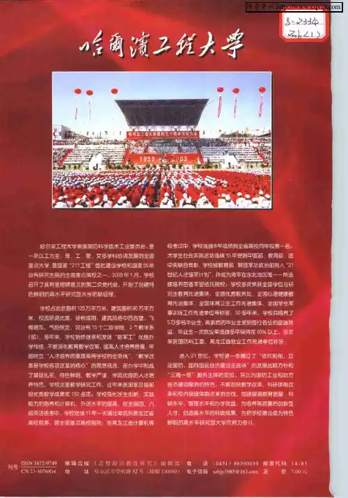 哈尔滨工程大学