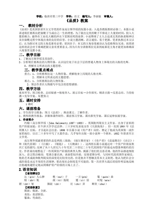 语文必修3苏教版第二专题版块三《品质》教案