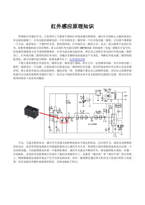 红外感应原理知识