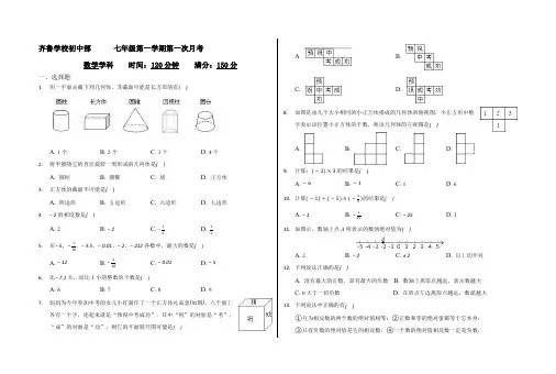 山东省济南市齐鲁私立学校2020-2021年度第一学期七年级数学上册9月测试题