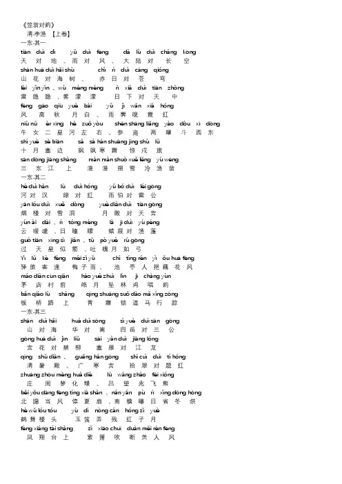 笠翁对韵一东(排版一页带注音)