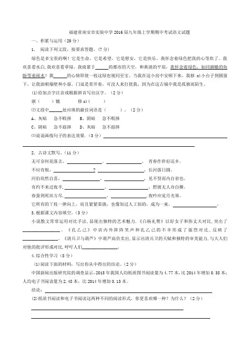 福建省南安市实验中学2016届九年级上学期期中考试语文试题(原卷版)