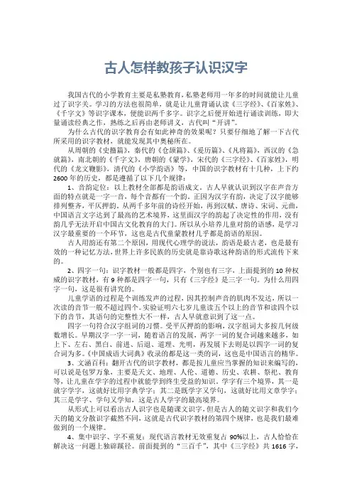 古人怎样教孩子认识汉字