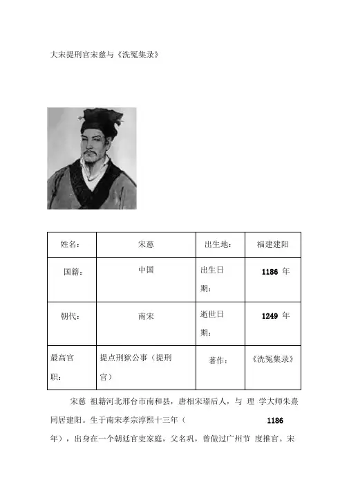大宋提刑官宋慈与《洗冤集录》