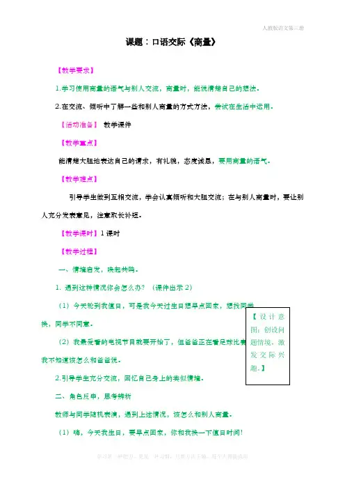 最新人教部编版二年级语文上册《口语交际：商量》教学设计