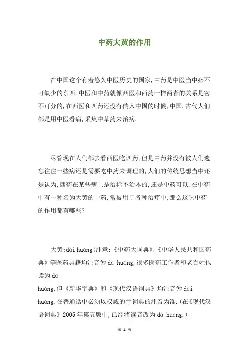 中药大黄的作用