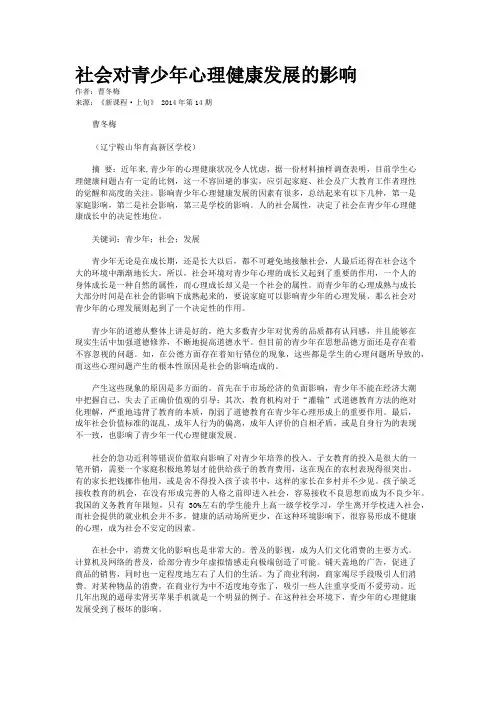 社会对青少年心理健康发展的影响