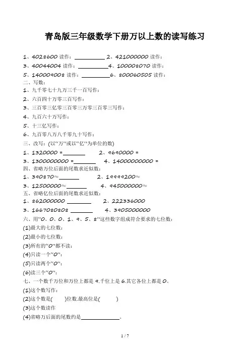 青岛版三年级数学下册万以上数的读写练习
