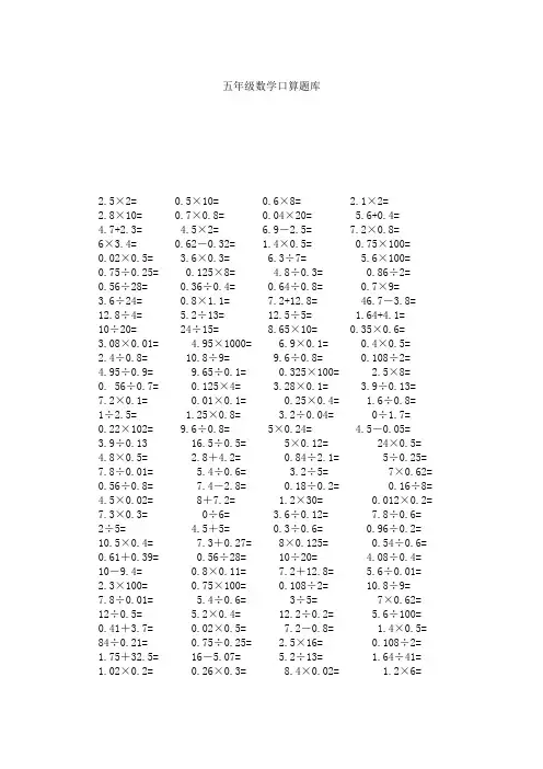 五年级数学口算题库