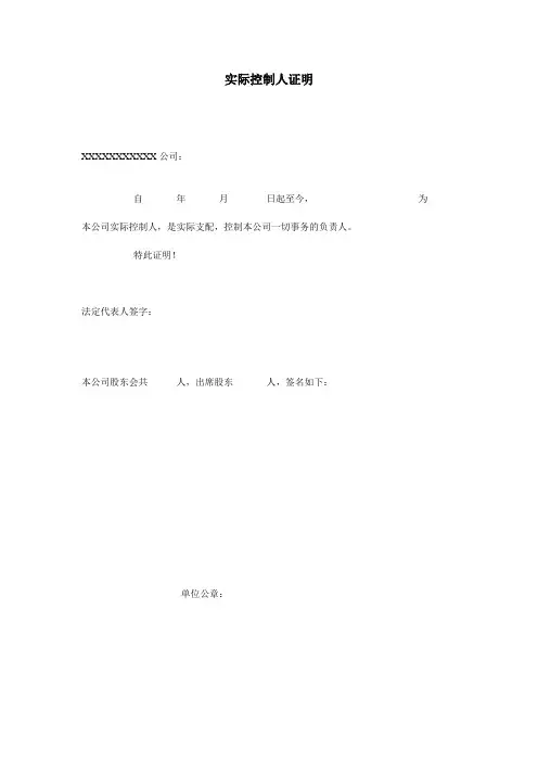 实际控制人证明
