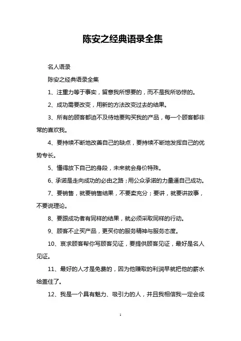 陈安之经典语录全集
