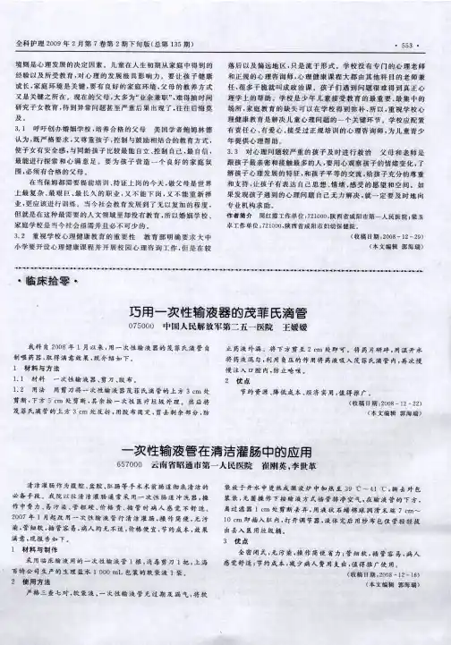 巧用一次性输液器的茂菲氏滴管