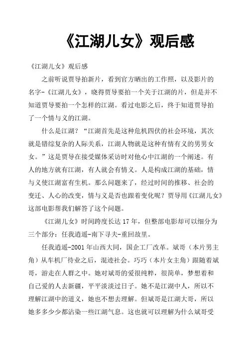 《江湖儿女》观后感三