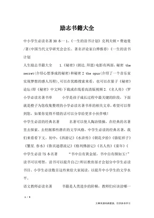励志书籍大全_励志书籍
