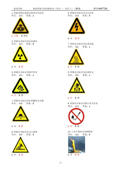 焊工科目一+科目三