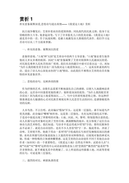 艾青的《我爱这土地》赏析