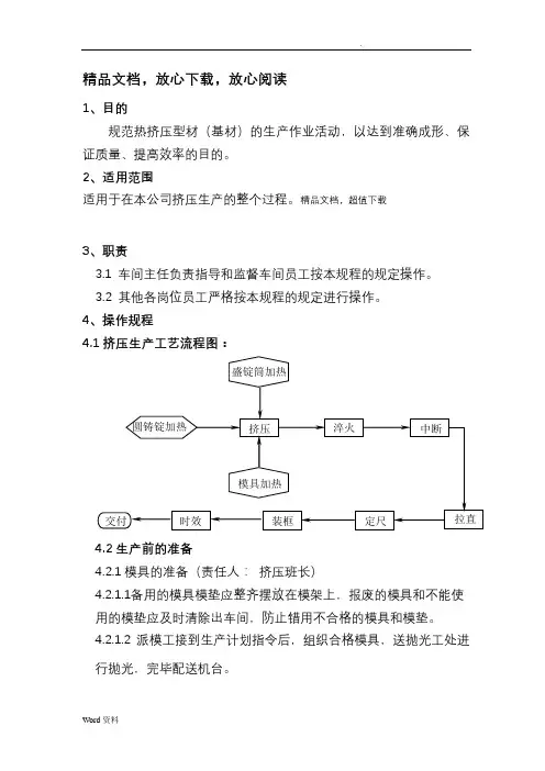 铝型材挤压工艺设计规程
