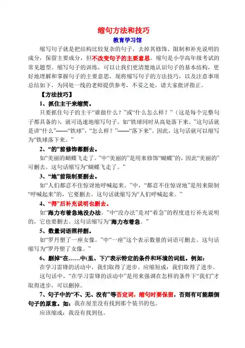 缩句的方法和技巧