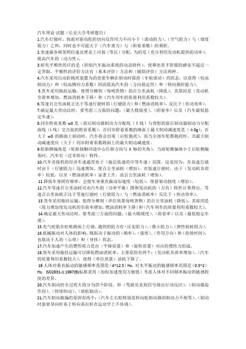 汽车理论 试题长安大学考研题目及答案