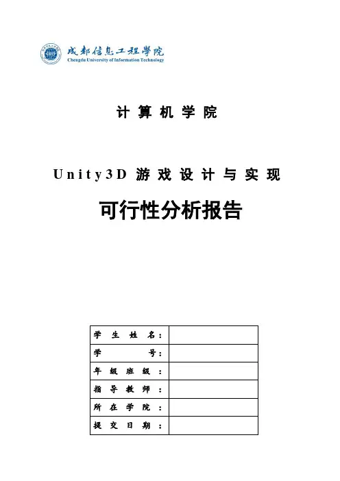 可行性分析报告 3