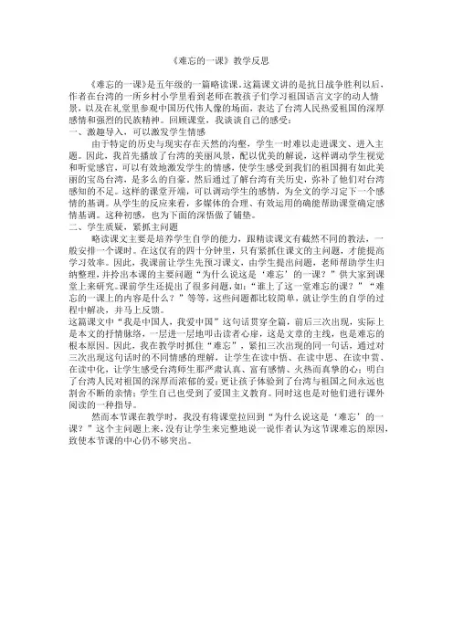 难忘的一课  课后反思