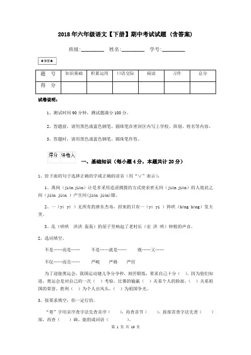 2018年六年级语文【下册】期中考试试题 (含答案)