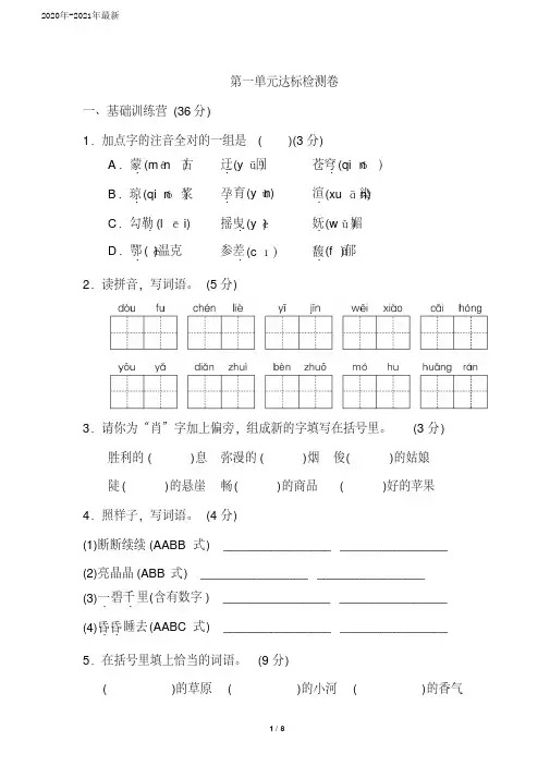 部编本六年级语文上册第一单元达标检测卷(含答案)(2020年)