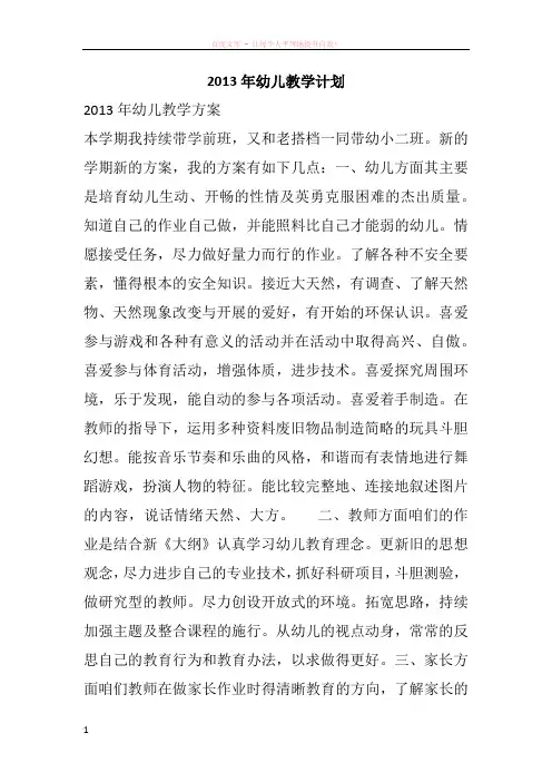 2013年幼儿教学计划