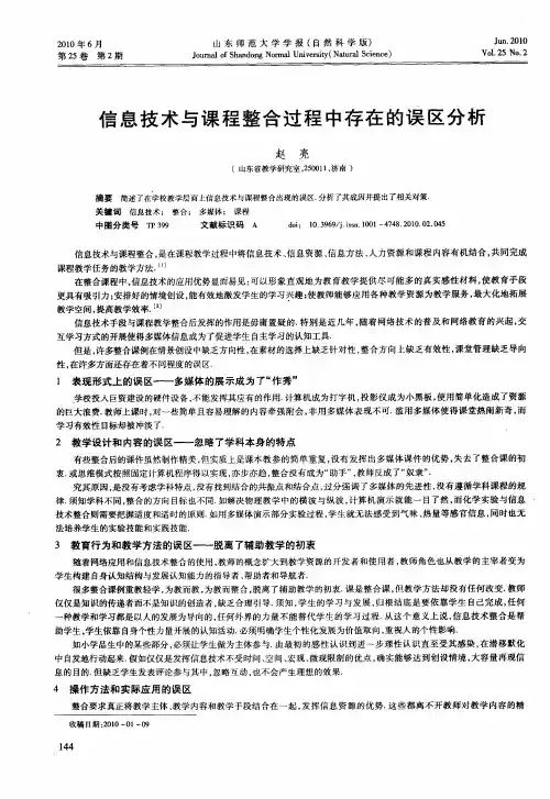 信息技术与课程整合过程中存在的误区分析