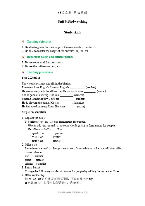 译林版英语八年级上册精品教案Study skills