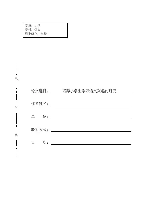 小学语文论文浅谈如何提高语文课堂的教学效率