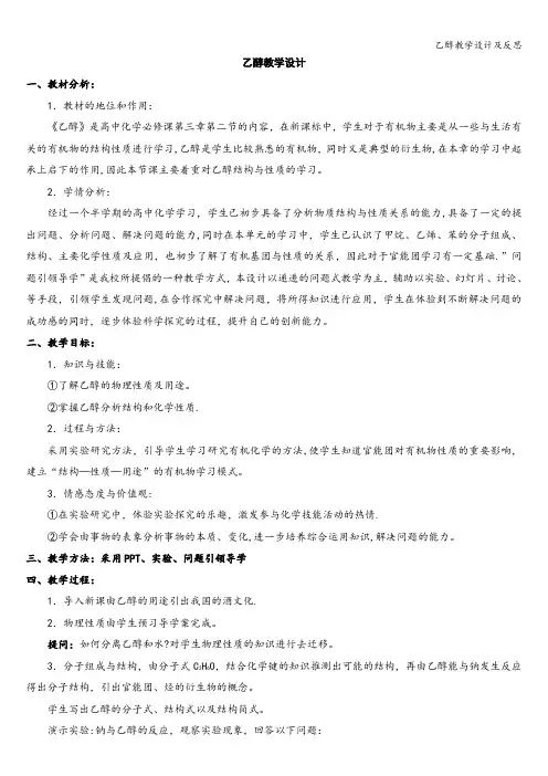 乙醇教学设计及反思