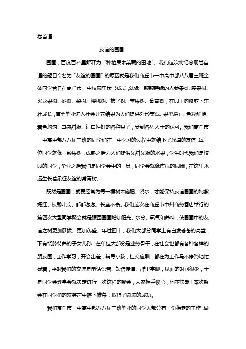 卷首语