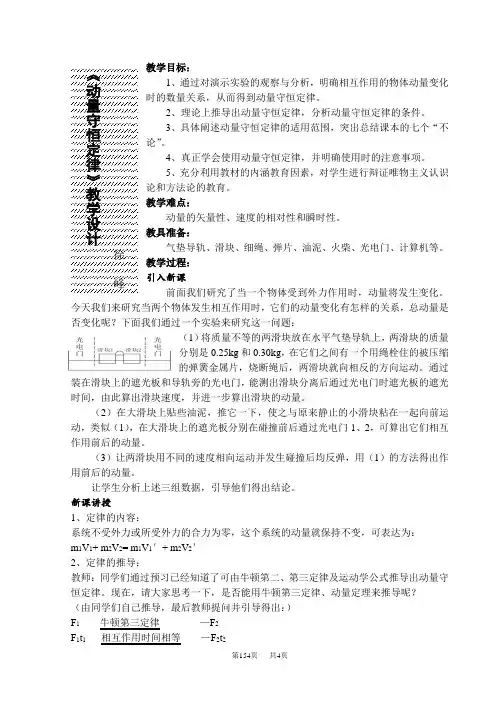 高中物理 《动量守恒定律》教学设计