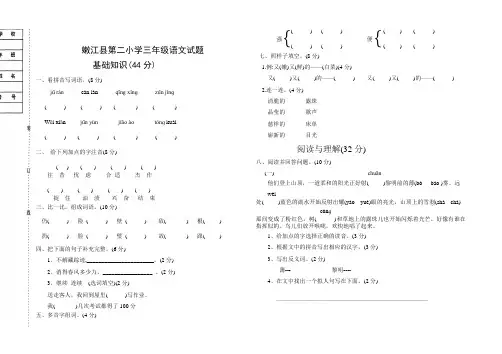 最新教科版嫩江县第二小学三年级语文下册月考试题