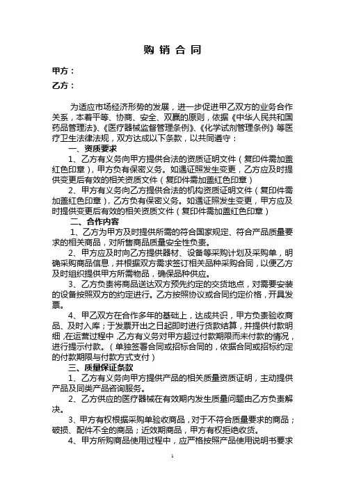 试剂耗材购销合同模板
