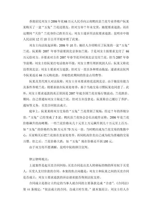 合同法经典案例解析