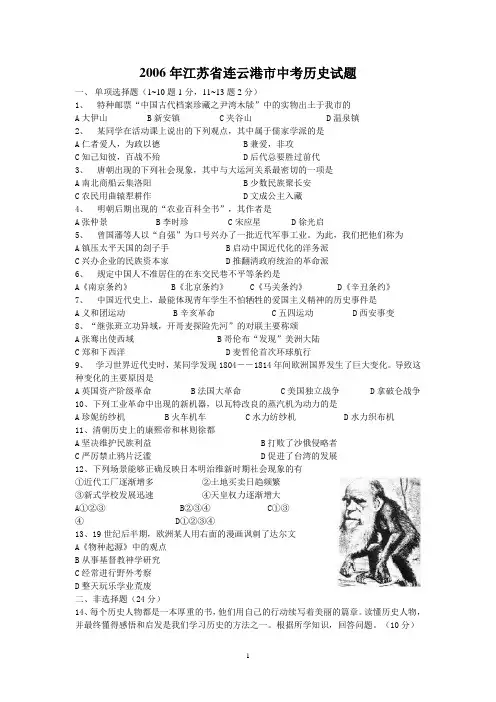 95-2006年江苏省连云港市中考历史试题