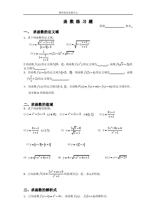 高一数学函数经典习题及答案 2