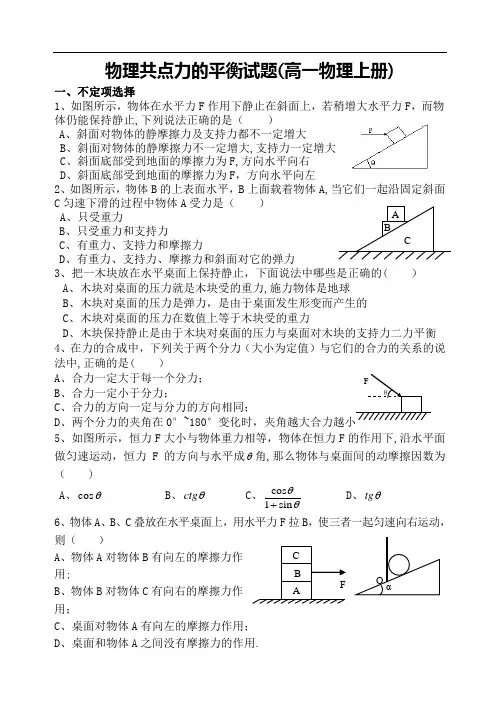 物理共点力的平衡试题(含答案)精品