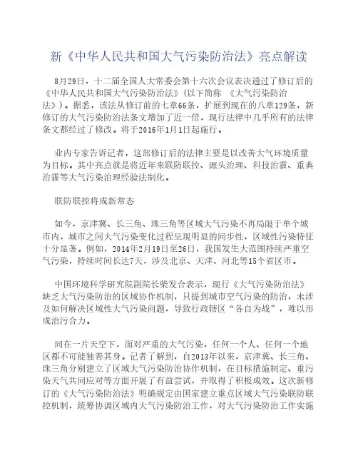 大气污染防治法亮点