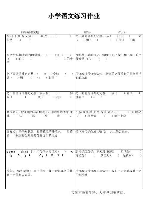 四年级语文课堂拓展练习II (50)