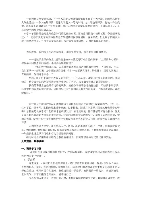 浅谈一年级新生学习习惯及行为习惯的培养